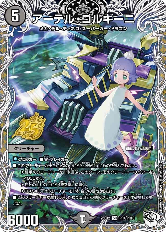 アーテルゴルギーニ アーテル・ゴルギーニ – CardNEO