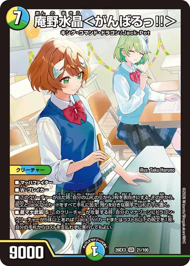 庵野水晶＜がんばるっ！！＞ – CardNEO
