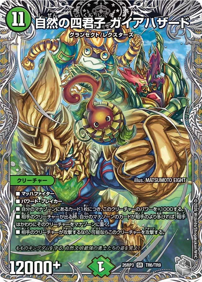 自然の四君子 ガイアハザード – CardNEO