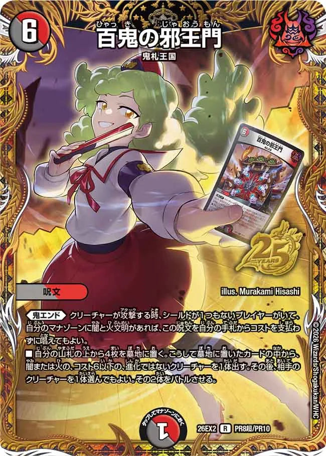 【完美品】百鬼の邪王門 ひゃっきのじゃおうもん 神アート 百鬼の邪王門 – CardNEO