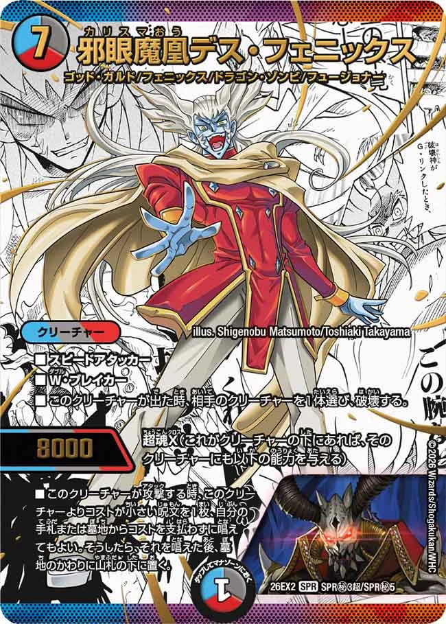 ヨシ　邪眼魔凰デス・フェニックス デスアポロヌスドラゲリオン ゴッド 新規 邪眼魔凰 デス・フェニックス – CardNEO