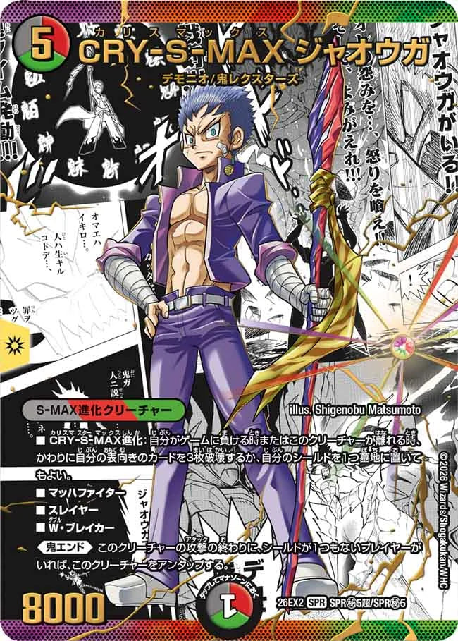 CRY-S-MAX ジャオウガ – CardNEO CRY-S-MAX ジャオウガ – CardNEO