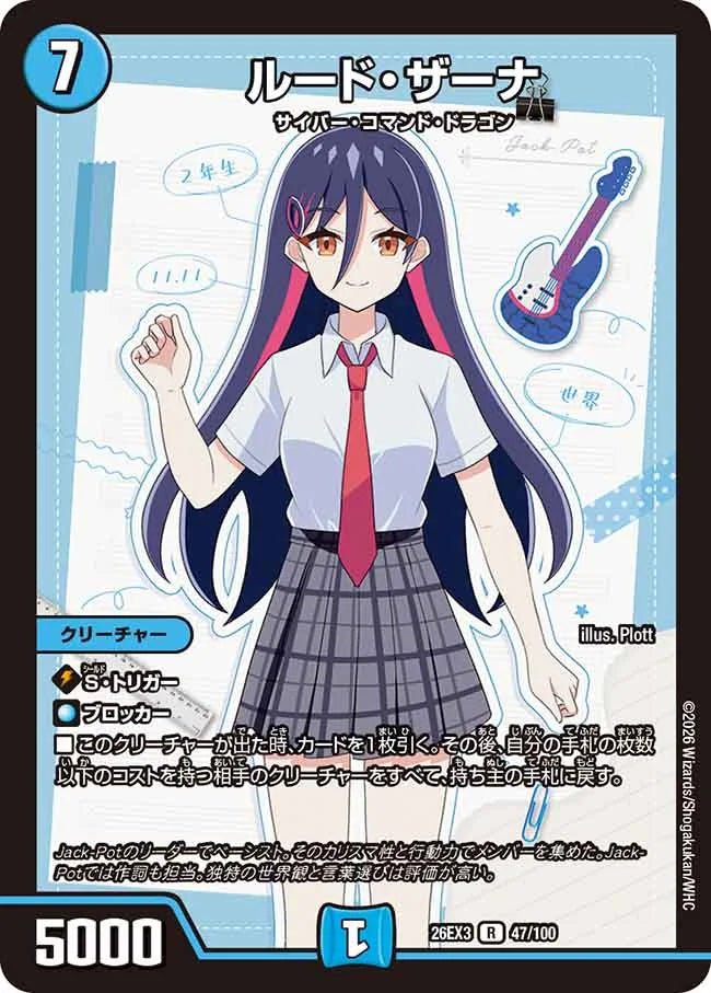 デュエマ　デュエル・マスターズ　ルード・ザーナ ルード・ザーナ – CardNEO