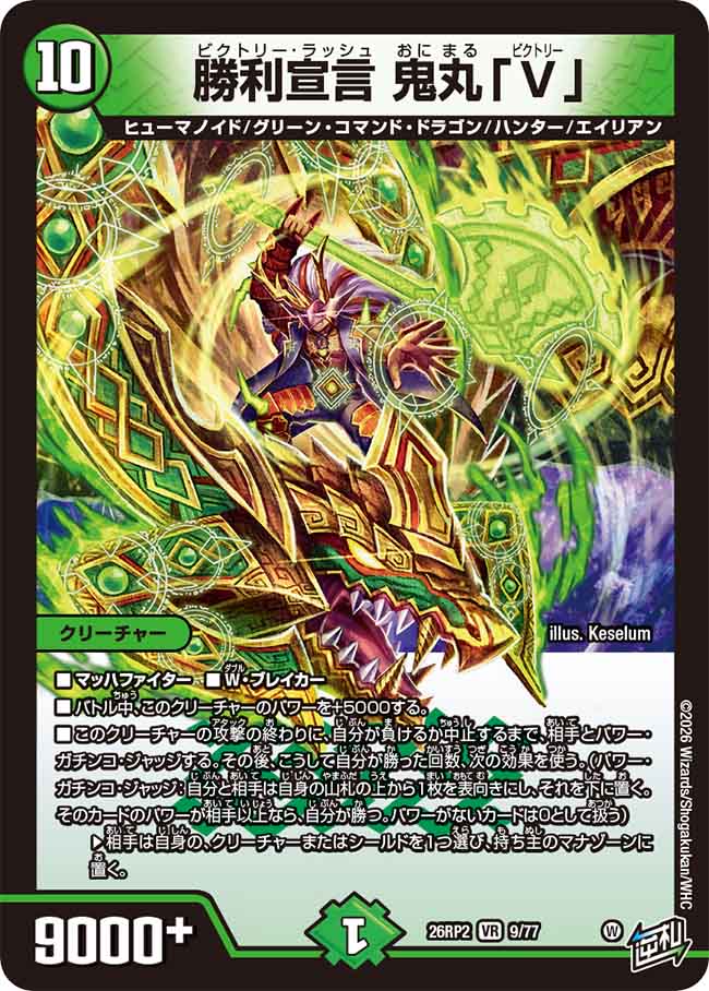 勝利宣言 鬼丸「V」 – CardNEO