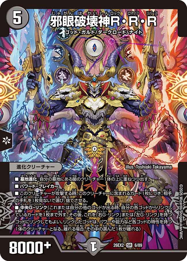 邪眼破壊神R・R・R 4枚　④ 邪眼破壊神R・R・R – CardNEO