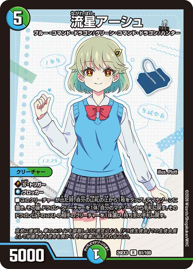 流星アーシュ – CardNEO