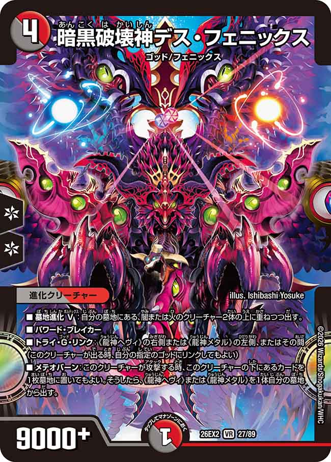 暗黒王デス・フェニックス1208 PSA9 暗黒破壊神デス・フェニックス – CardNEO
