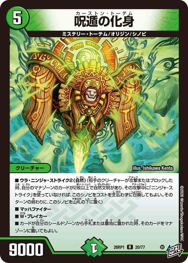 呪文の化身 Cryptic Totem英語 海外 初期 旧枠 カーストーテム 呪文の化身 Cryptic Totem英語 海外 初期 旧枠 カーストーテム 【公式