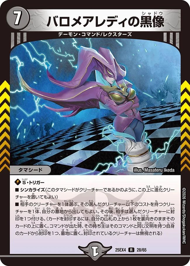 バロメアレディ　シークレット バロメアレディの黒像 – CardNEO
