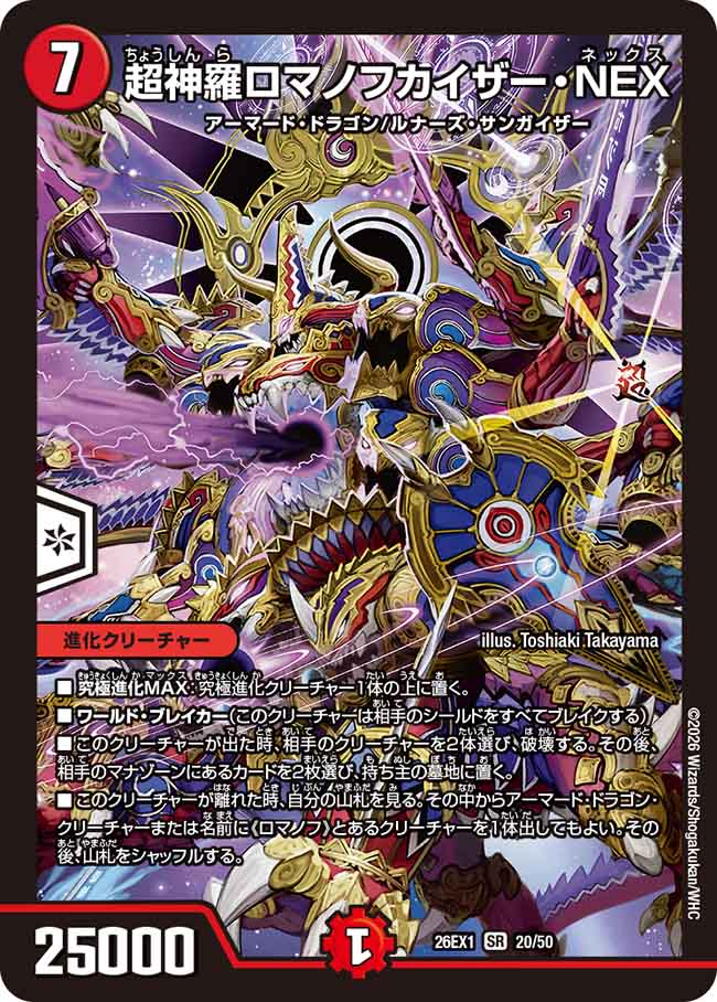 ロマノフカイザーNEX 超神羅ロマノフカイザー・NEX – CardNEO