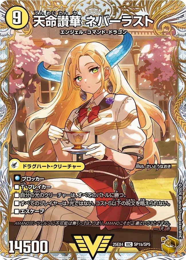 天獄の正義 ヘブンズ・ヘブン 天命讃華 ネバーラスト