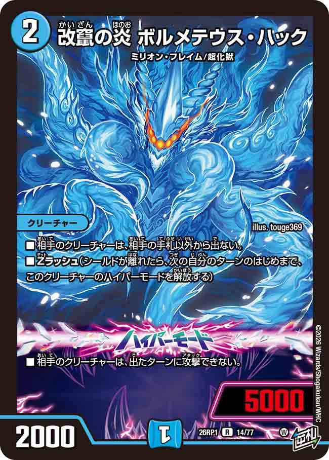 改竄の炎 ボルメテウスハック　4枚 改竄の炎 ボルメテウス・ハック – CardNEO