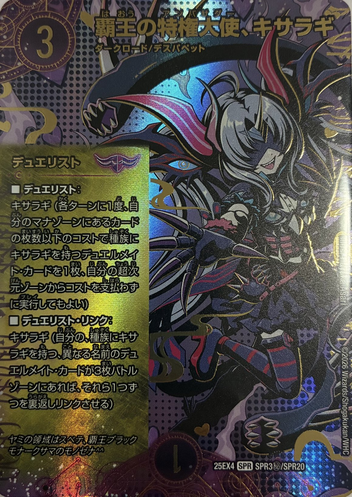 覇王の特権大使、キサラギ – CardNEO