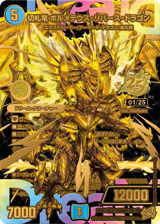 切札竜ボルメテウス・リバース・ドラゴン 3枚 切札竜 ボルメテウス・リバース・ドラゴン – CardNEO