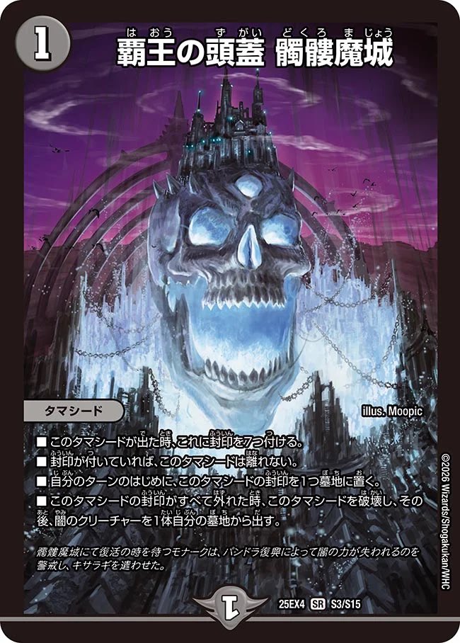 CS入賞　覇王の頭蓋髑髏魔城入り黒緑バロム　フミシュナ2枚抜き 覇王の頭蓋 髑髏魔城 – CardNEO