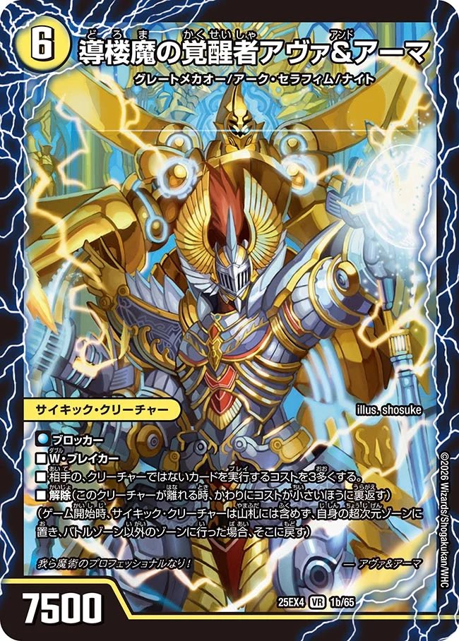 時空の王機ミル・アーマ 導楼魔の覚醒者アヴァ&アーマ