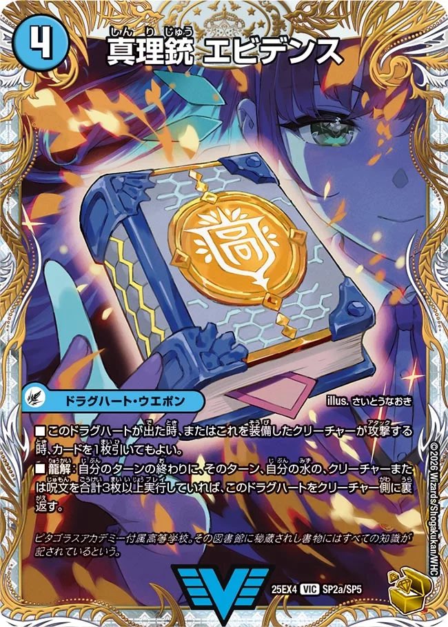 真理銃エビデンス/龍素王 Q.E.D 真理銃 エビデンス 龍素王 Q.E.D. – CardNEO