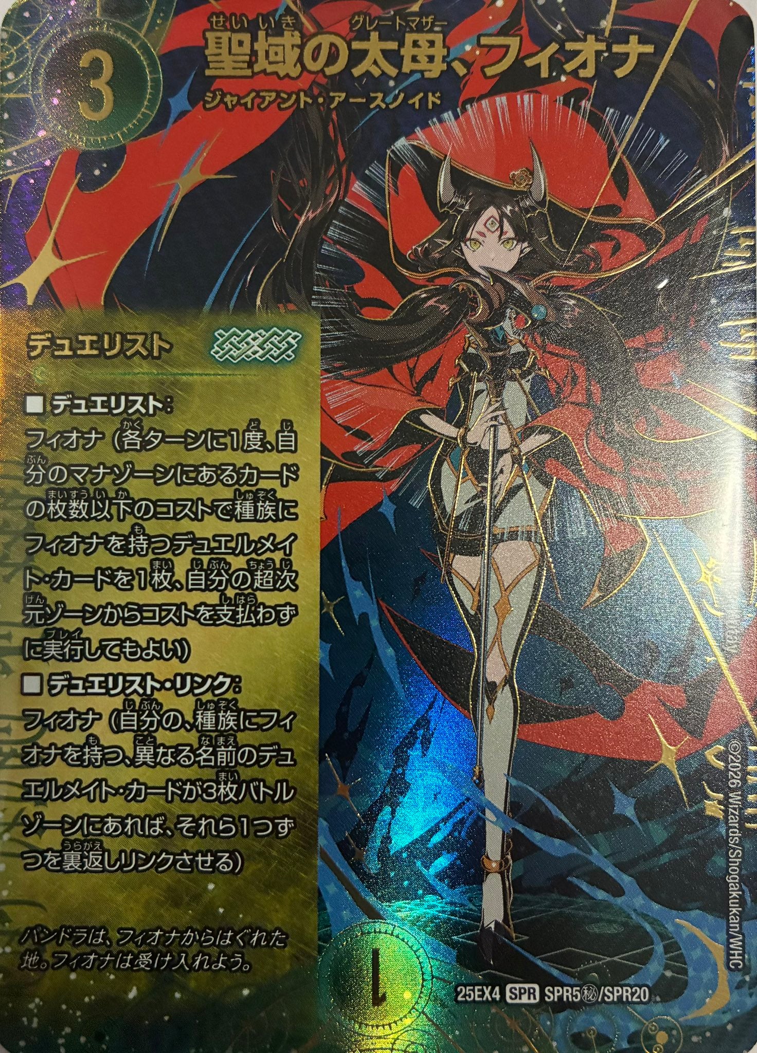 聖域の太母、フィオナ – CardNEO