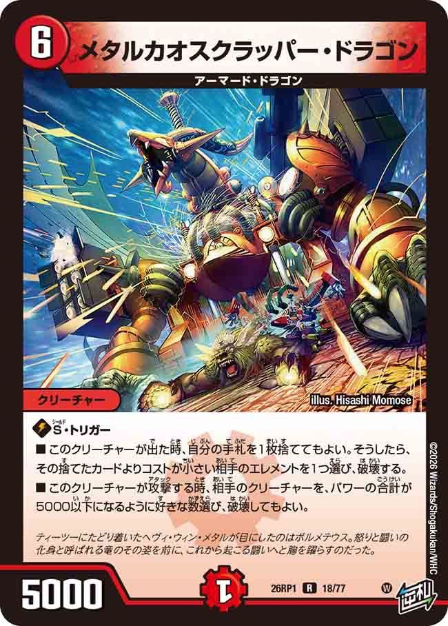 メタルカオスクラッパー・ドラゴン – CardNEO