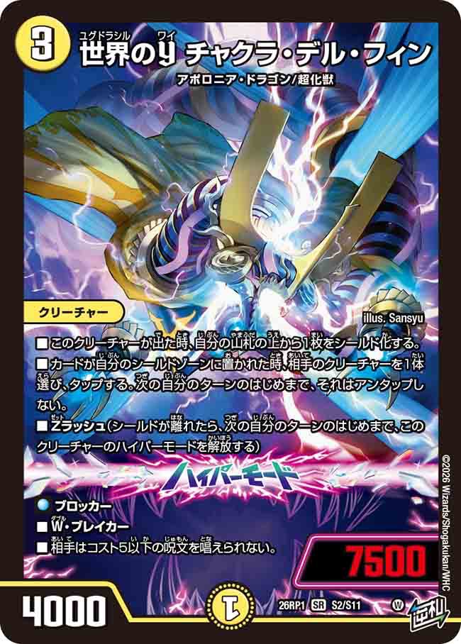 世界のy チャクラ・デル・フィン 4枚　チャクラデルフィン 世界のy チャクラ・デル・フィン – CardNEO