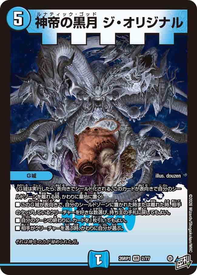 神帝の黒月 ジ・オリジナル – CardNEO