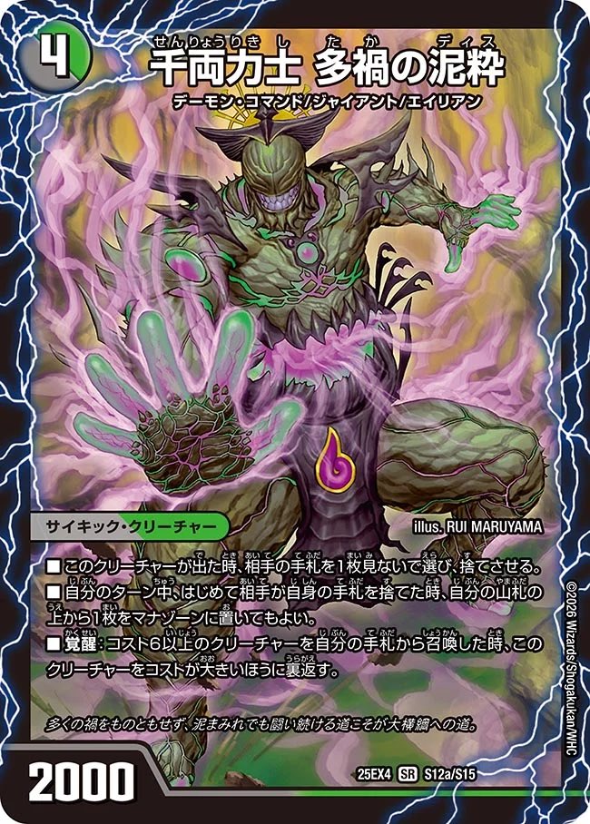 千両力士 多禍の泥粋 大感動！ディス・イズ・大横綱 – CardNEO