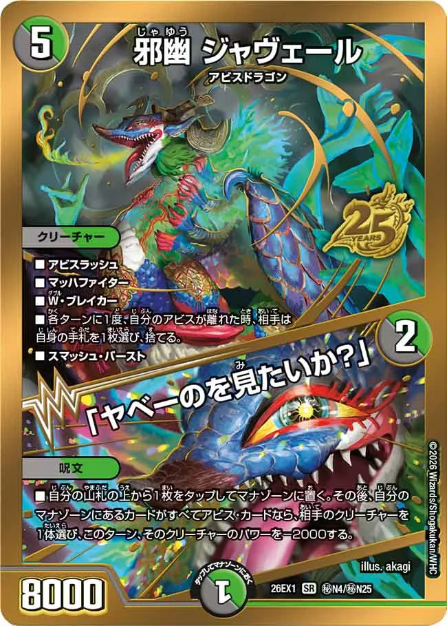 邪幽 ジャヴェール 「ヤベーのを見たいか？」 シークレット 邪幽 ジャヴェール／「ヤベーのを見たいか？」 – CardNEO