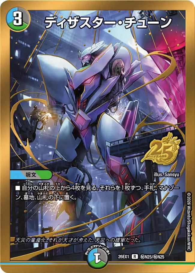 ディザスターチューン シークレット 4枚 ディザスター・チューン – CardNEO