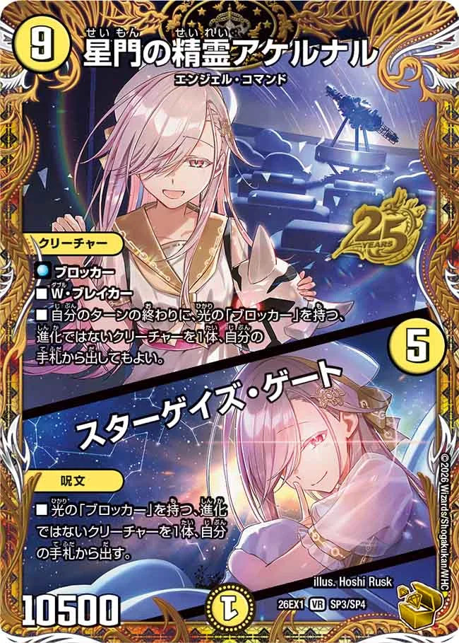 星門の精霊アケルナル/スターゲイズ・ゲート　シークレット 星門の精霊アケルナル／スターゲイズ・ゲート – CardNEO