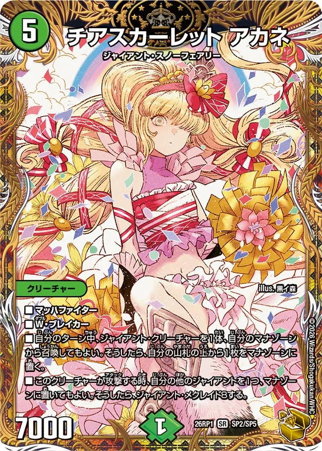 チアスカーレット アカネ チアスカーレット アカネ – CardNEO