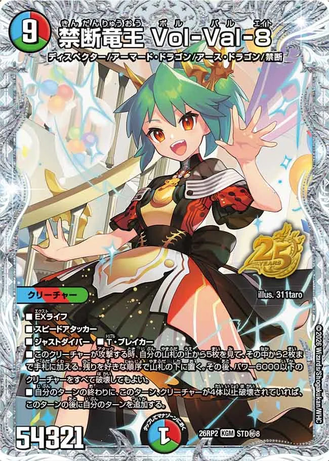 デュエマ 超シークレット 禁断竜王 Vol-Val-8　ボルバル8　ドラゴン娘 禁断竜王 Vol-Val-8 – CardNEO