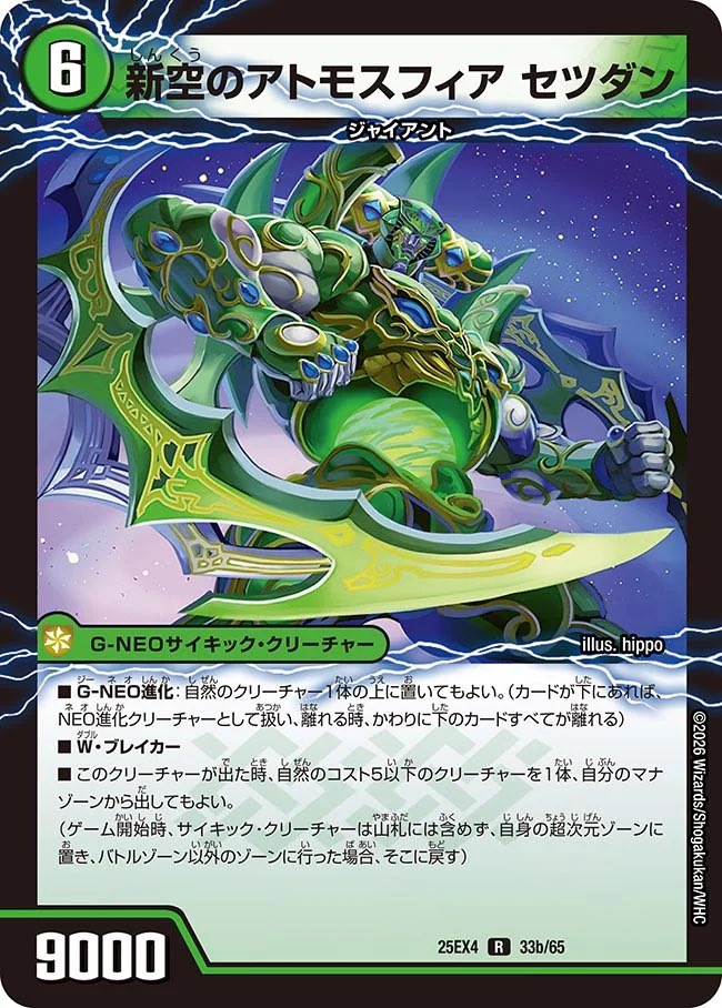 時空のアトモスフィア キル 新空のアトモスフィア セツダン