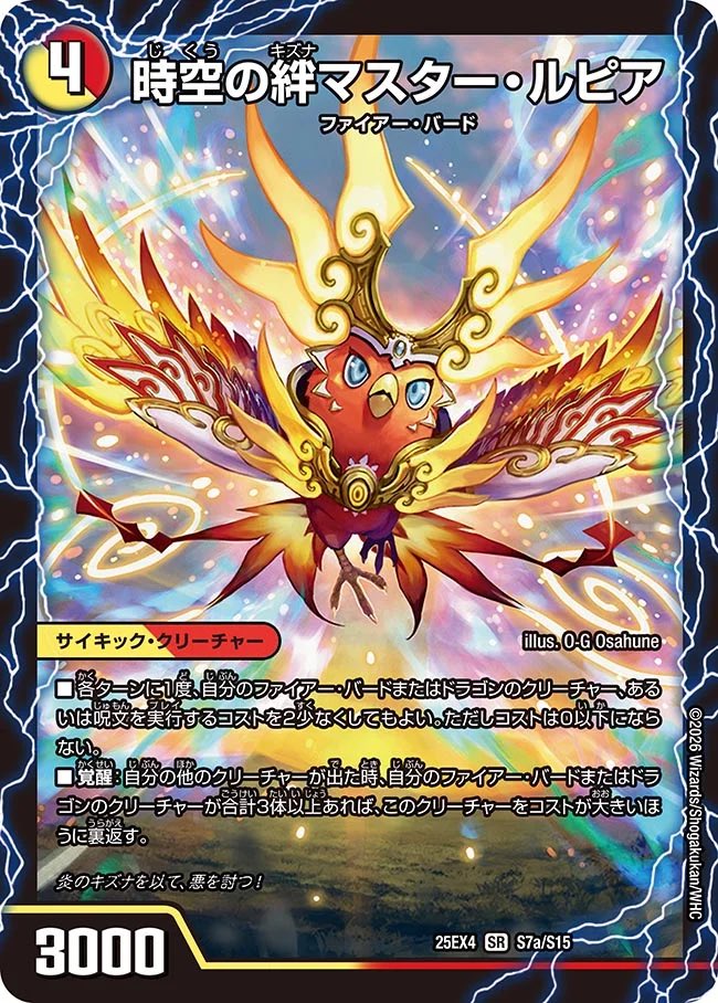 時空の絆マスター・ルピア 炎風の覚醒者ストーム・カイザー XX – CardNEO