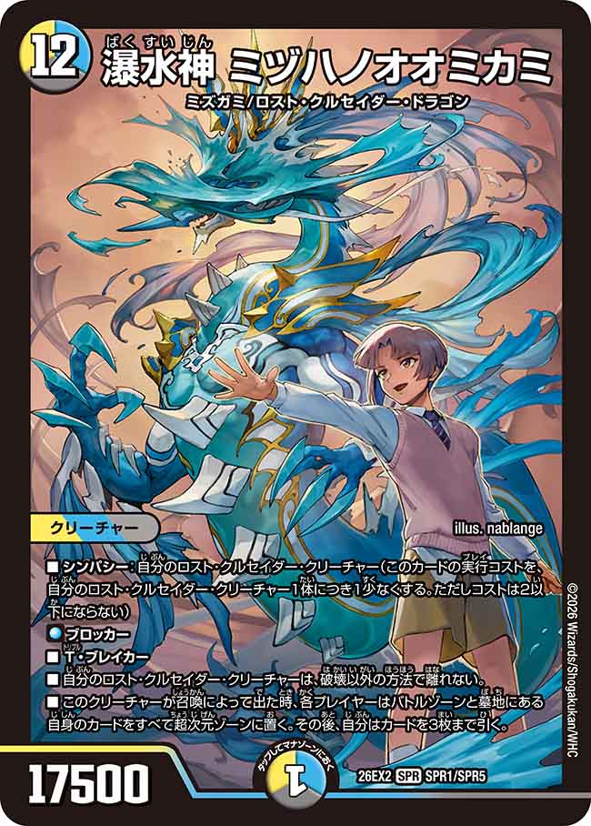 瀑水神　ミヅハオオミカミ