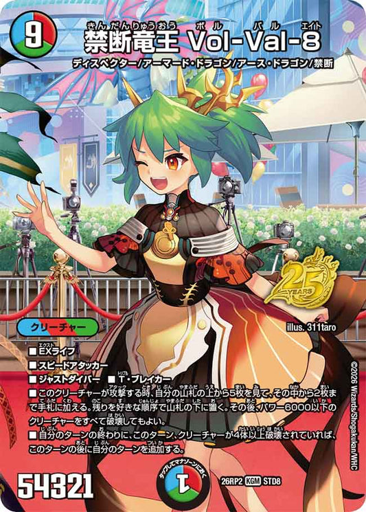 禁断竜王　Vol-Val-8