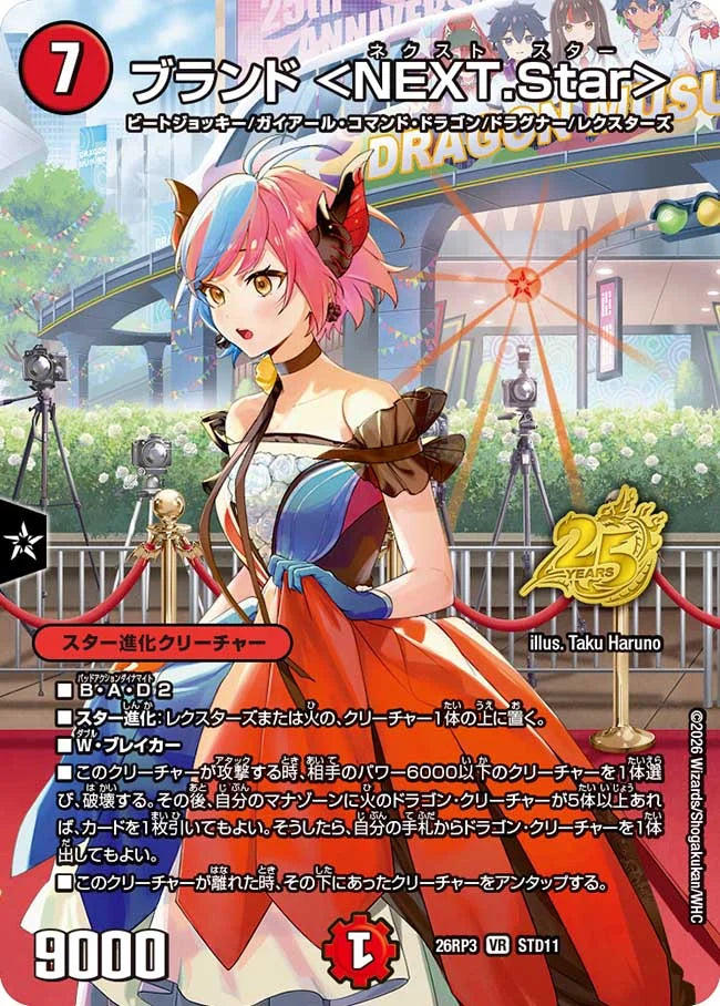 ブランド＜NEXT.Star＞