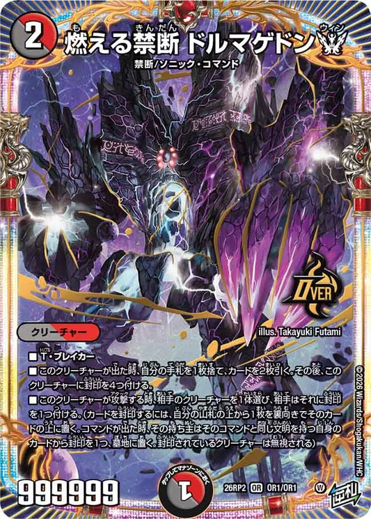 燃える禁断　ドルマゲドンW