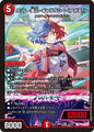 クリム・美心・ギャラクシー＜アガる！＞