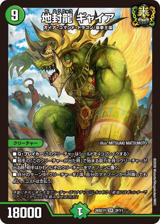 地封龍　ギャイア　Y
