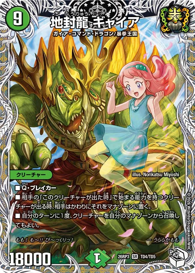 地封龍　ギャイア