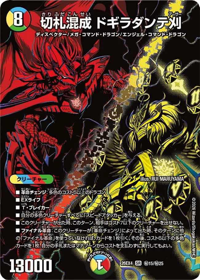 切札混成　ドギラダンテ刈