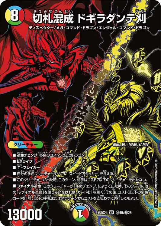 切札混成　ドギラダンテ刈