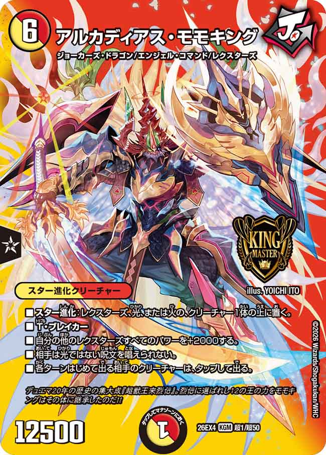 アルカディアス・モモキング