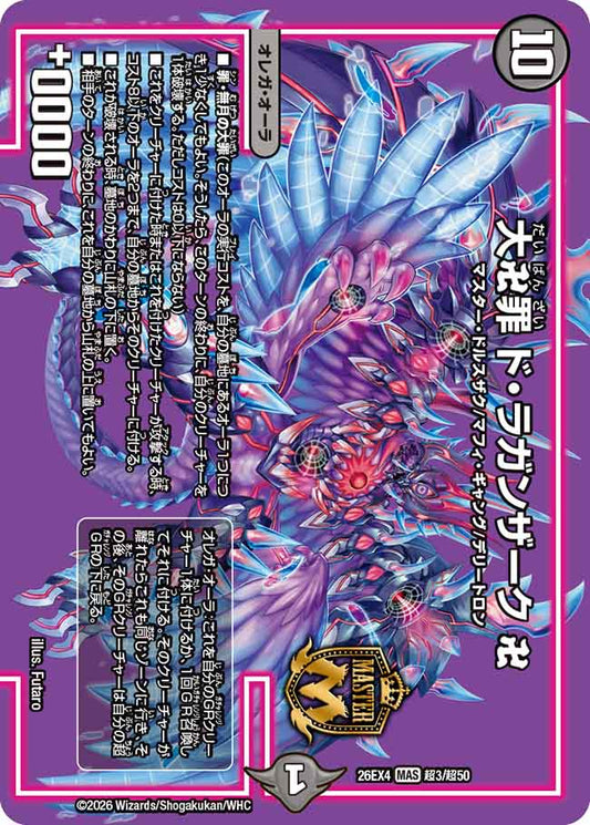 大卍罪　ド・ラガンザーク　卍