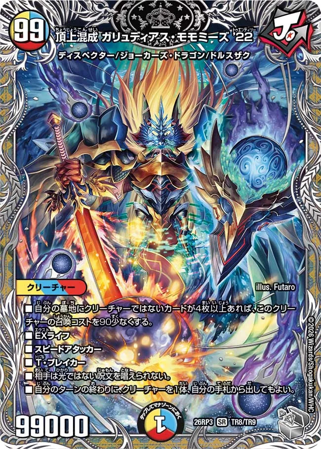 頂上混成　ガリュディアス・モモミーズ　２２