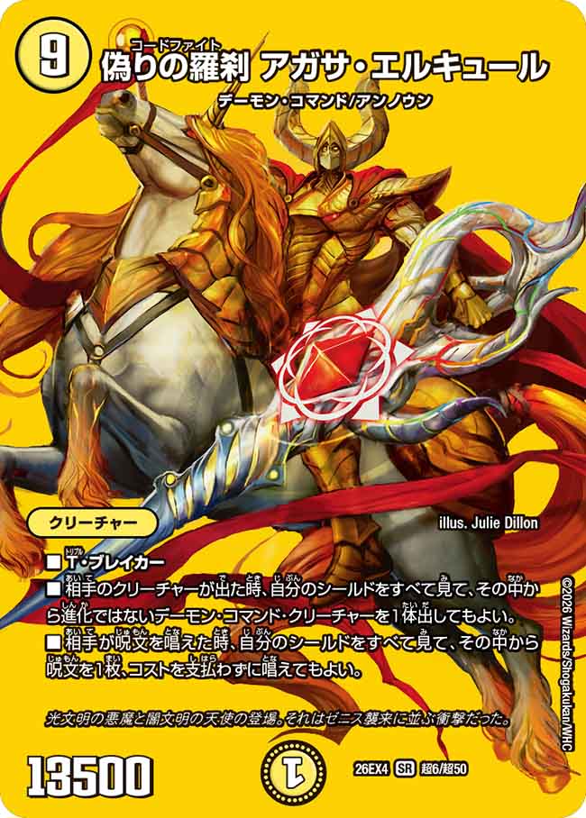 偽りの羅刹　アガサ・エルキュール