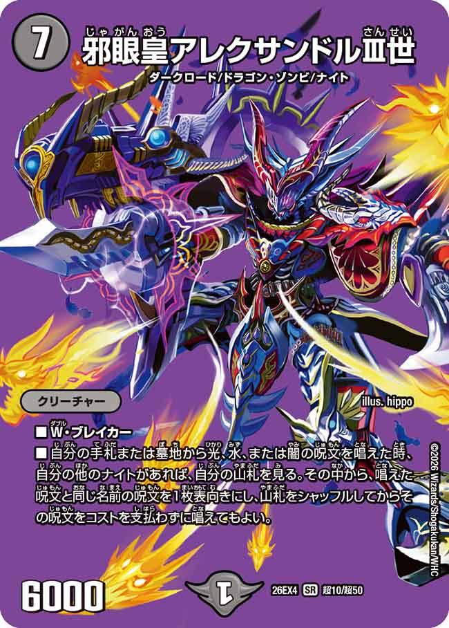 邪眼皇アレクサンドルⅢ世