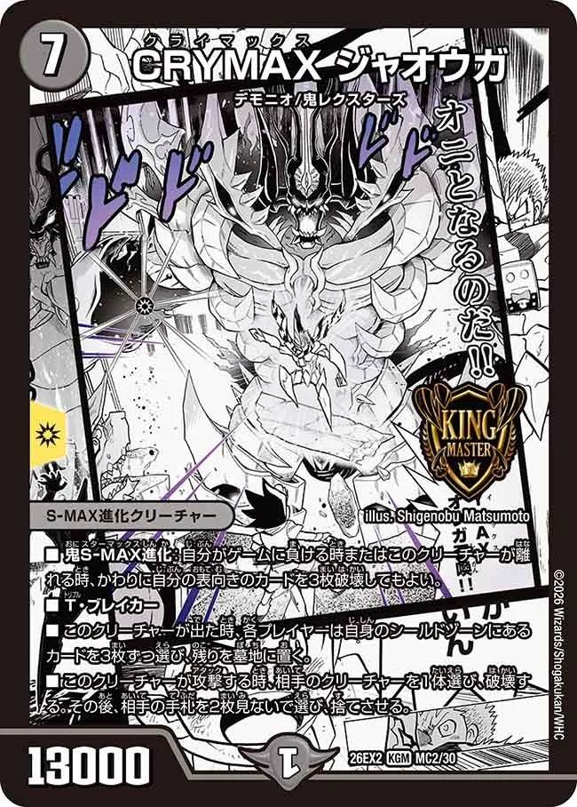 CRYMAX　ジャオウガ