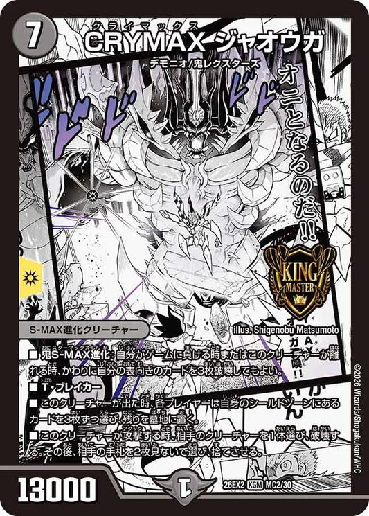 CRYMAX　ジャオウガ