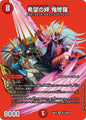 希望の絆　鬼修羅